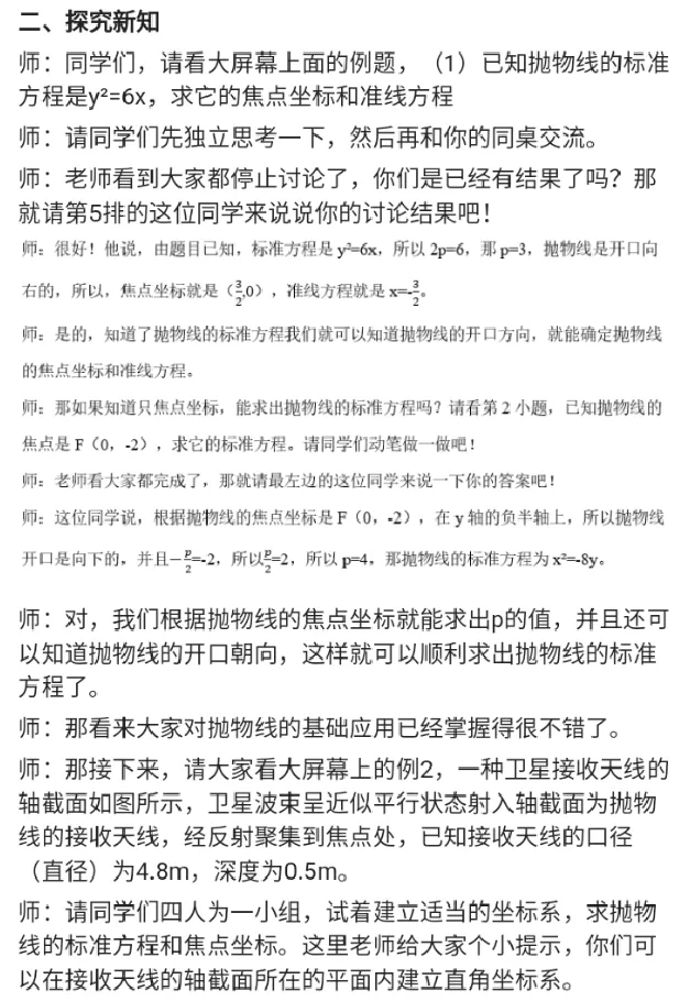 抛物线的应用_教资初高中_教资面试2025教资面试备考资料合集_教资面试资料合集_2025教资面试资料_25上教资面试中学合集_教资面试逐字稿_高中数学面试逐字稿合集