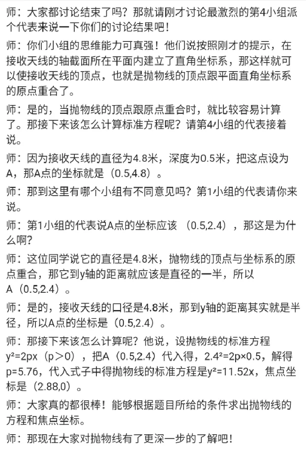抛物线的应用_教资初高中_教资面试2025教资面试备考资料合集_教资面试资料合集_2025教资面试资料_25上教资面试中学合集_教资面试逐字稿_高中数学面试逐字稿合集