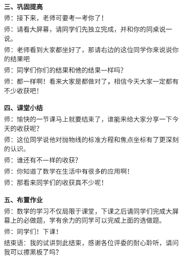 抛物线的应用_教资初高中_教资面试2025教资面试备考资料合集_教资面试资料合集_2025教资面试资料_25上教资面试中学合集_教资面试逐字稿_高中数学面试逐字稿合集