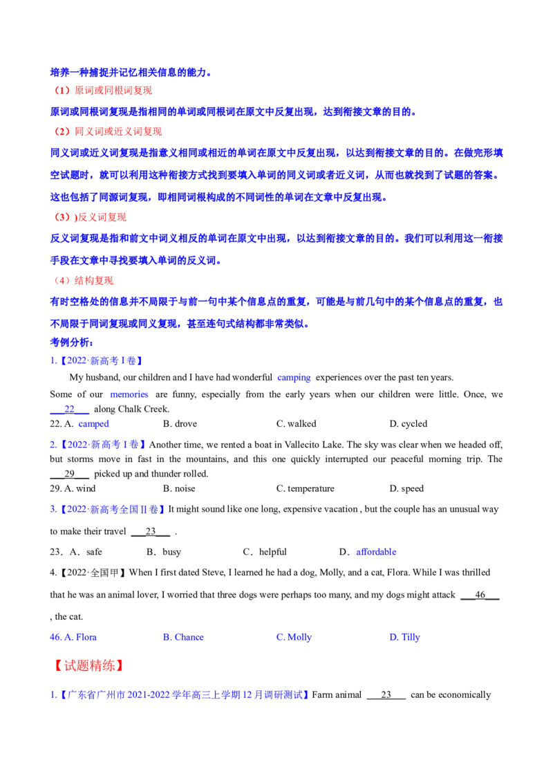 考点1词汇复现--讲考点-胸有成竹（学生版）_3.2025英语总复习_2023年新高考资料_一轮复习_2023年高考英语一轮复习完形填空满分攻略（讲练）_考点1词汇复现--讲考点-胸有成竹