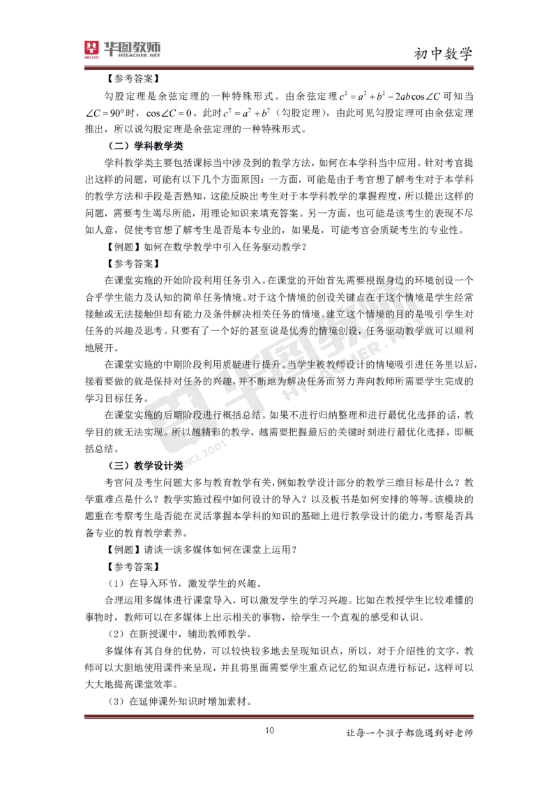 数学_教资初高中_教资面试2025教资面试备考资料合集_教资面试资料合集_3、教资面试资料包大全_19中小学教师资格面试试库宝书_初中