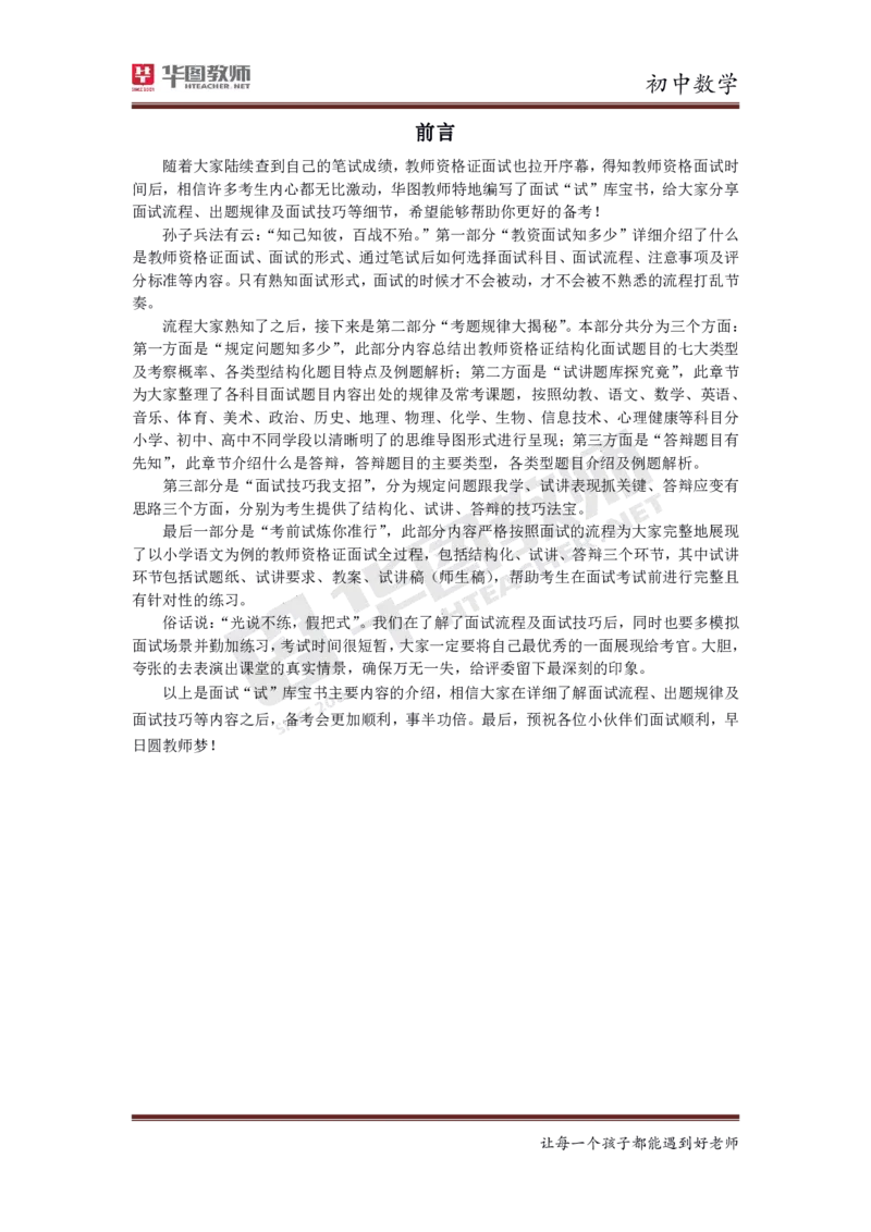 数学_教资初高中_教资面试2025教资面试备考资料合集_教资面试资料合集_3、教资面试资料包大全_19中小学教师资格面试试库宝书_初中