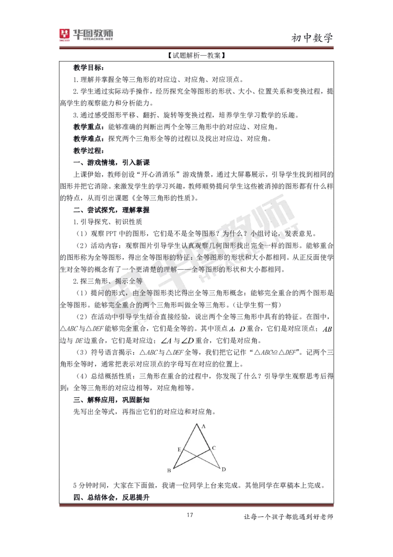 数学_教资初高中_教资面试2025教资面试备考资料合集_教资面试资料合集_3、教资面试资料包大全_19中小学教师资格面试试库宝书_初中