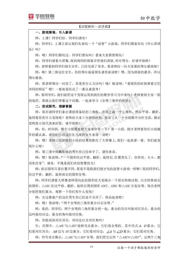 数学_教资初高中_教资面试2025教资面试备考资料合集_教资面试资料合集_3、教资面试资料包大全_19中小学教师资格面试试库宝书_初中