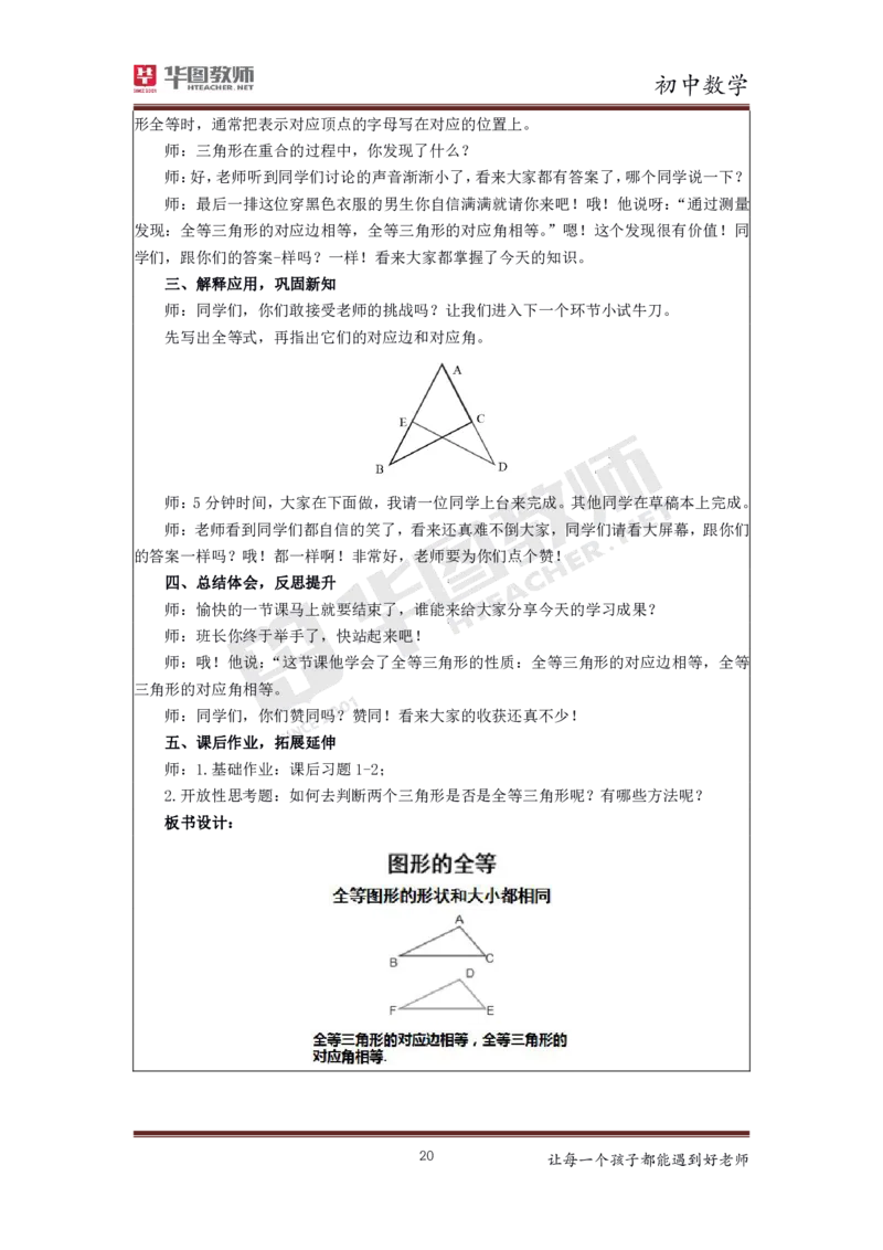 数学_教资初高中_教资面试2025教资面试备考资料合集_教资面试资料合集_3、教资面试资料包大全_19中小学教师资格面试试库宝书_初中