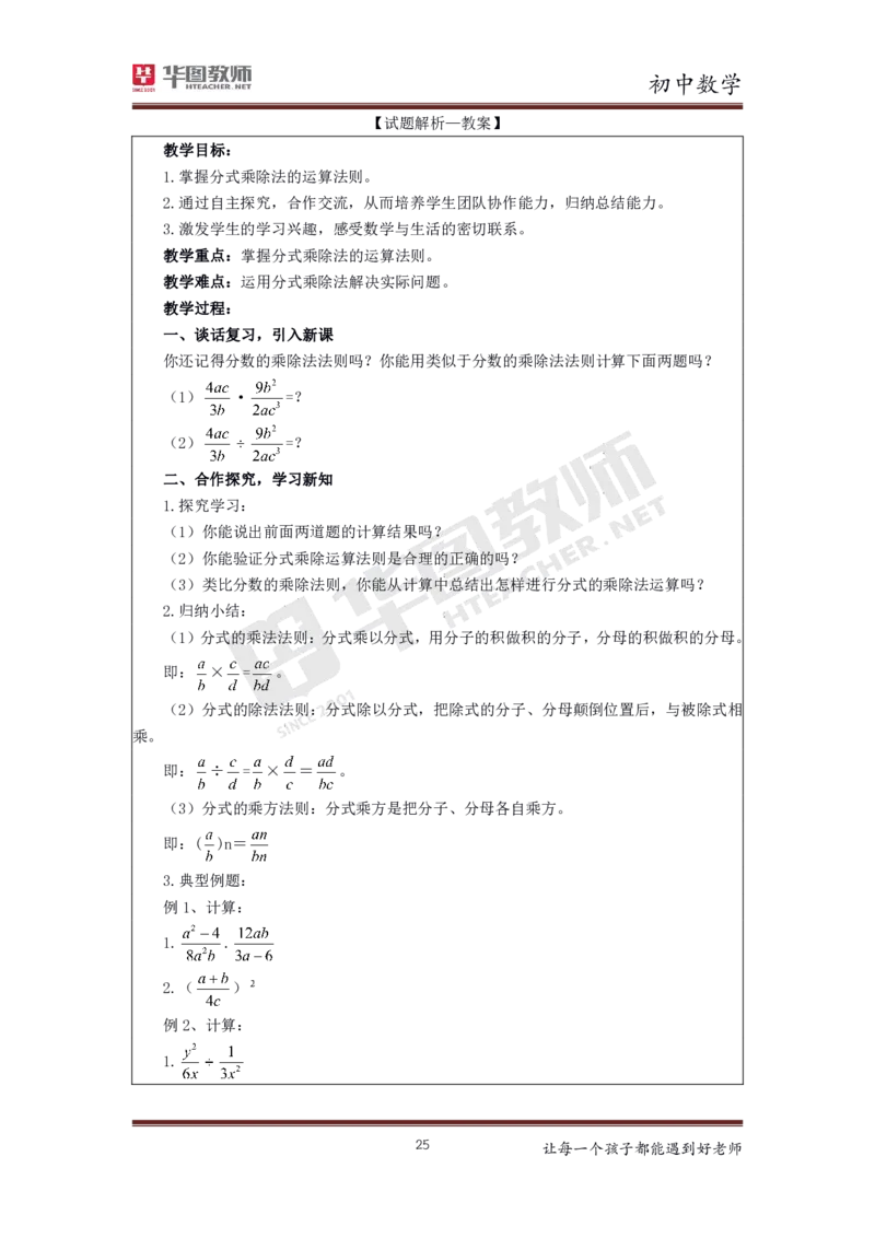 数学_教资初高中_教资面试2025教资面试备考资料合集_教资面试资料合集_3、教资面试资料包大全_19中小学教师资格面试试库宝书_初中