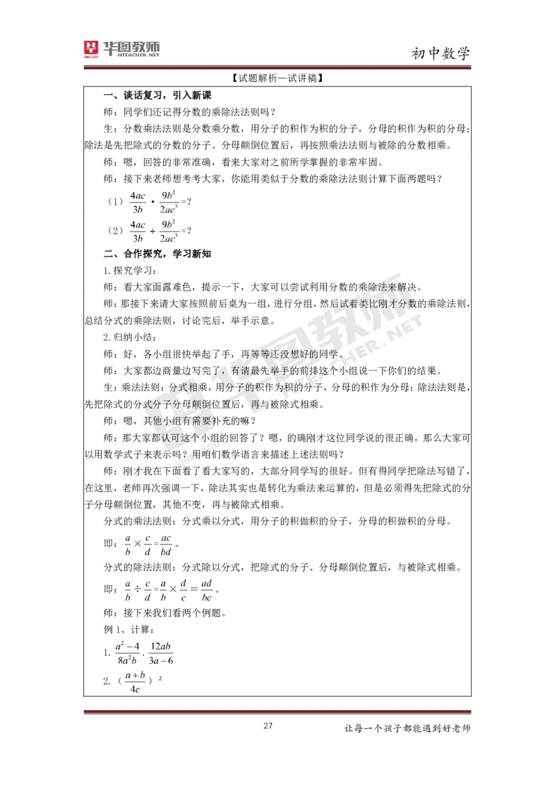 数学_教资初高中_教资面试2025教资面试备考资料合集_教资面试资料合集_3、教资面试资料包大全_19中小学教师资格面试试库宝书_初中