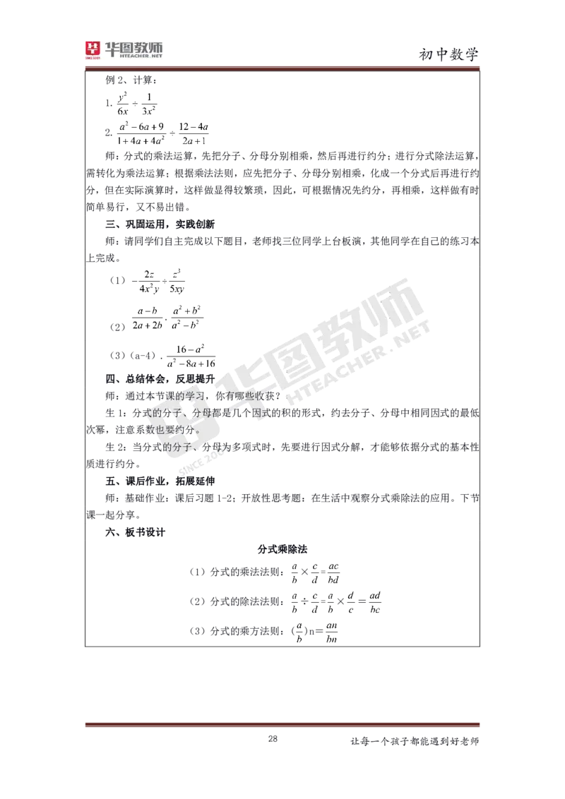 数学_教资初高中_教资面试2025教资面试备考资料合集_教资面试资料合集_3、教资面试资料包大全_19中小学教师资格面试试库宝书_初中