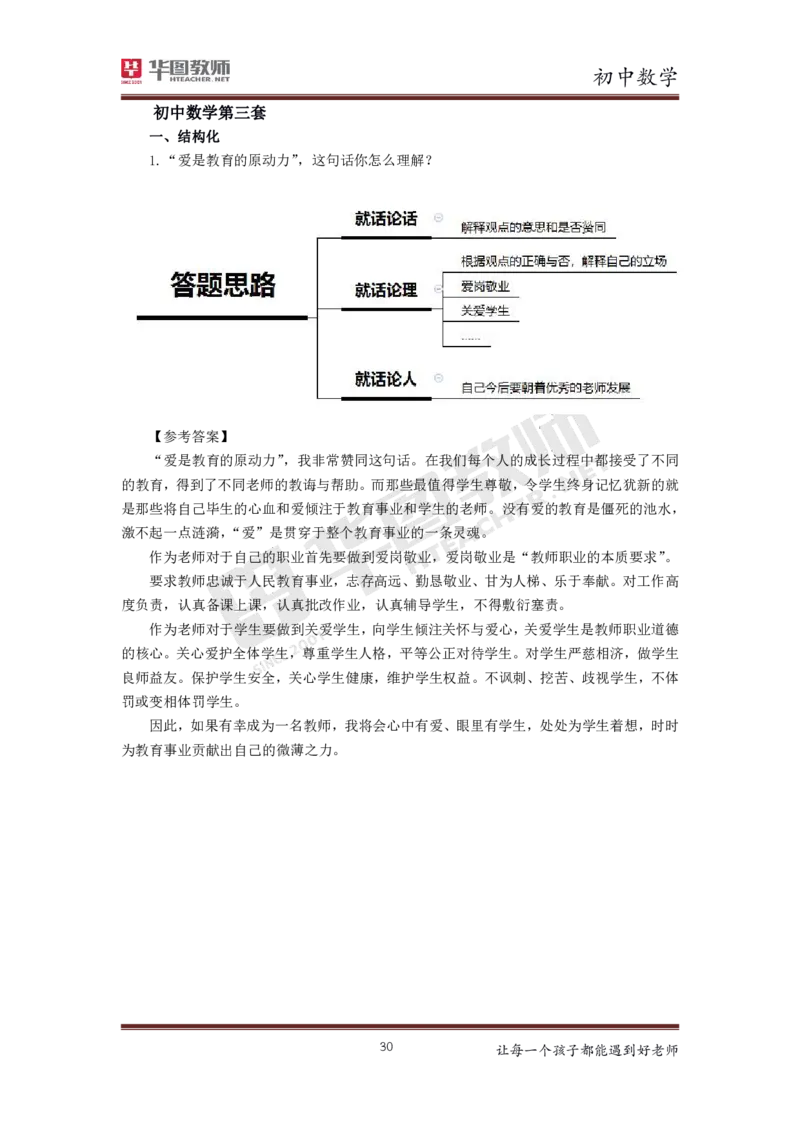 数学_教资初高中_教资面试2025教资面试备考资料合集_教资面试资料合集_3、教资面试资料包大全_19中小学教师资格面试试库宝书_初中