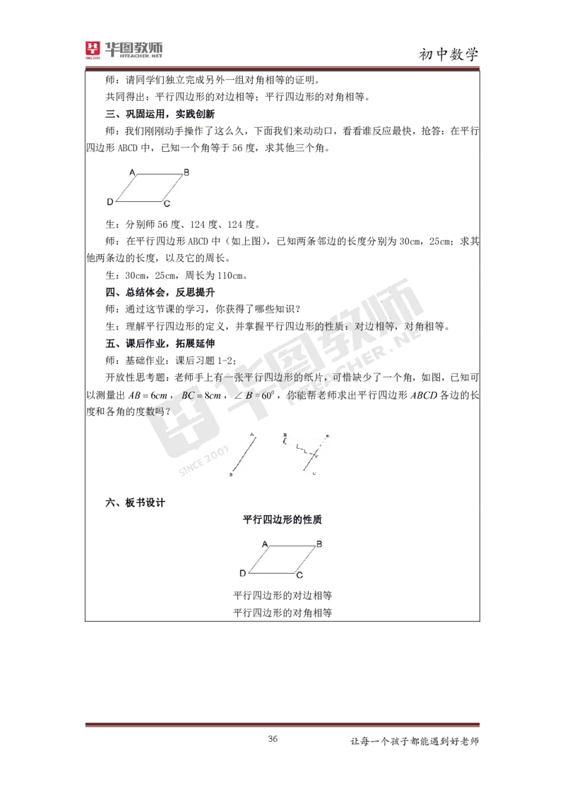 数学_教资初高中_教资面试2025教资面试备考资料合集_教资面试资料合集_3、教资面试资料包大全_19中小学教师资格面试试库宝书_初中