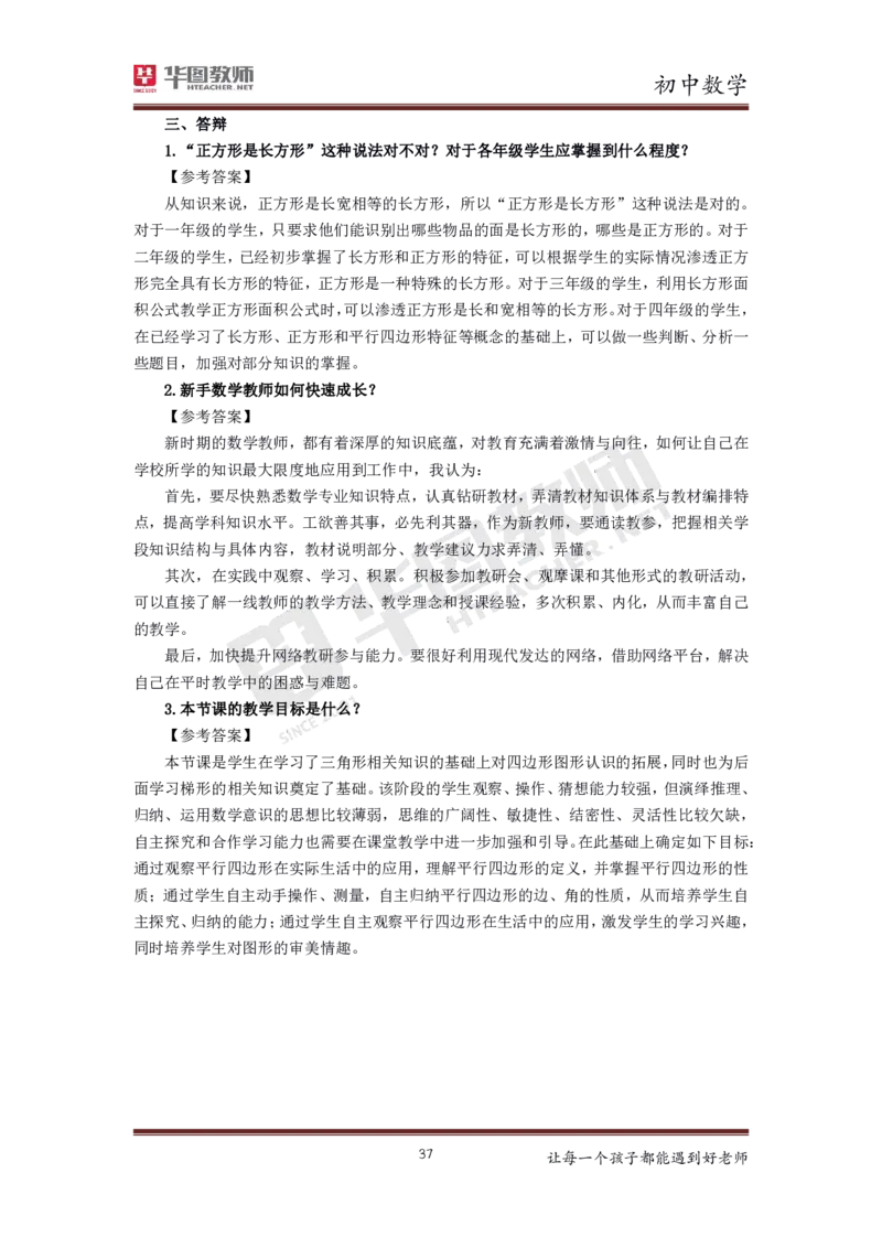 数学_教资初高中_教资面试2025教资面试备考资料合集_教资面试资料合集_3、教资面试资料包大全_19中小学教师资格面试试库宝书_初中