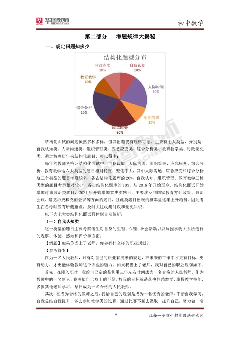 数学_教资初高中_教资面试2025教资面试备考资料合集_教资面试资料合集_3、教资面试资料包大全_19中小学教师资格面试试库宝书_初中