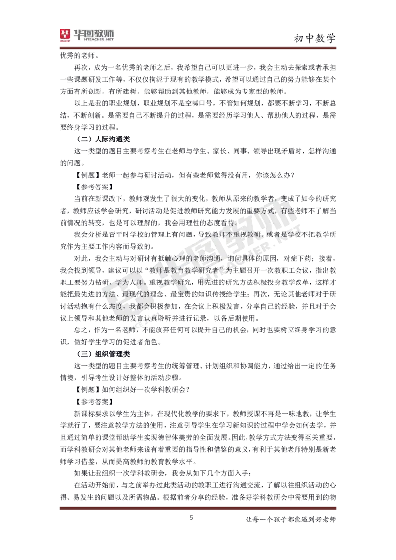 数学_教资初高中_教资面试2025教资面试备考资料合集_教资面试资料合集_3、教资面试资料包大全_19中小学教师资格面试试库宝书_初中