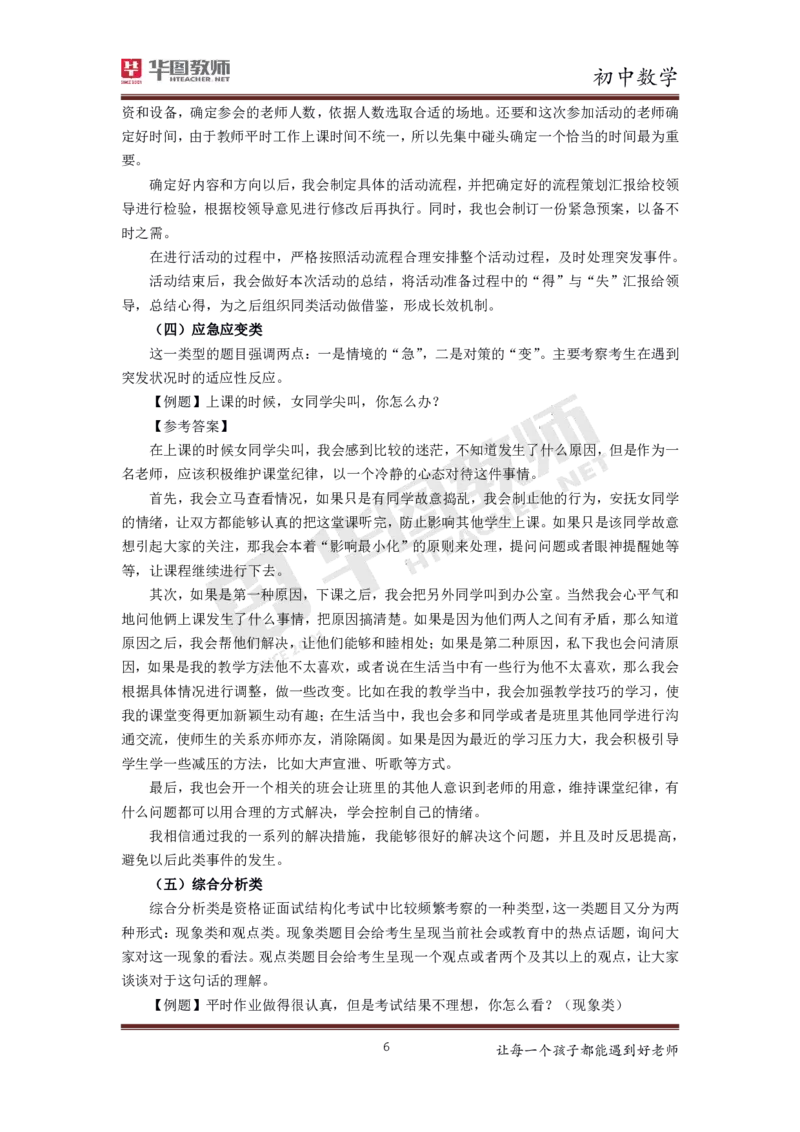 数学_教资初高中_教资面试2025教资面试备考资料合集_教资面试资料合集_3、教资面试资料包大全_19中小学教师资格面试试库宝书_初中