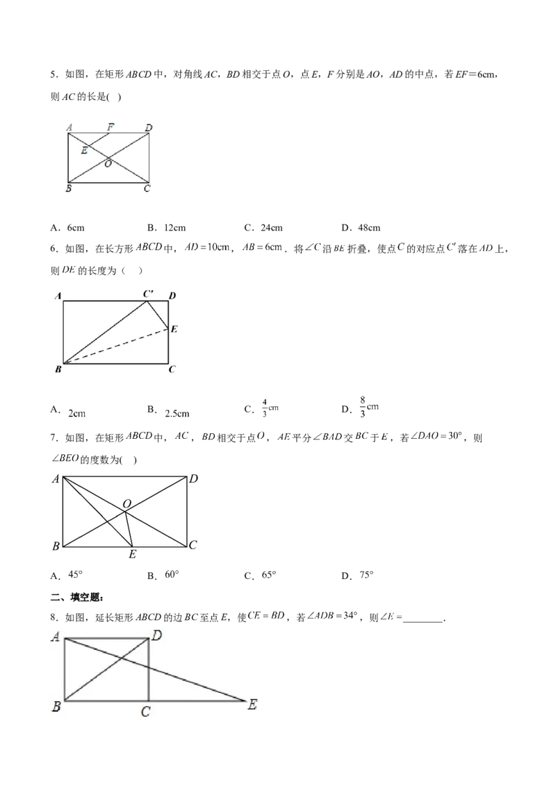 18.2.1矩形的性质（分层作业）-（人教版）（原卷版）_初中数学_八年级数学下册（人教版）_分层作业