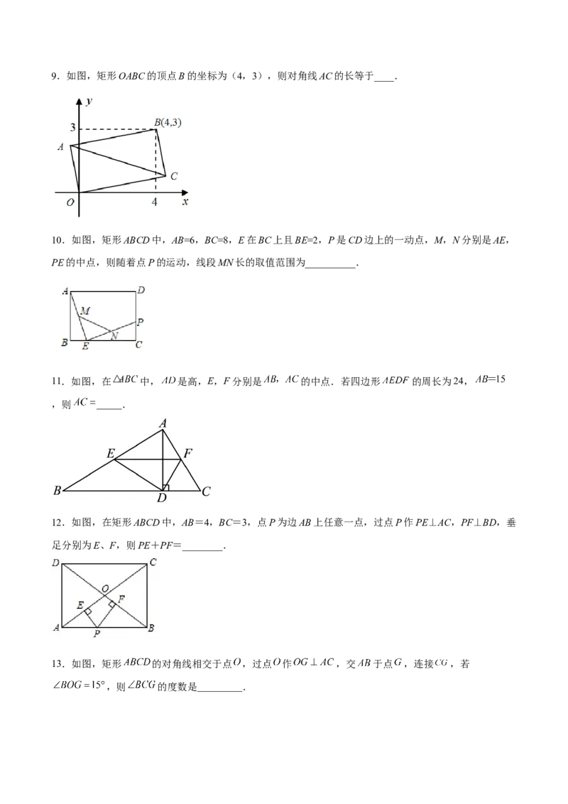 18.2.1矩形的性质（分层作业）-（人教版）（原卷版）_初中数学_八年级数学下册（人教版）_分层作业