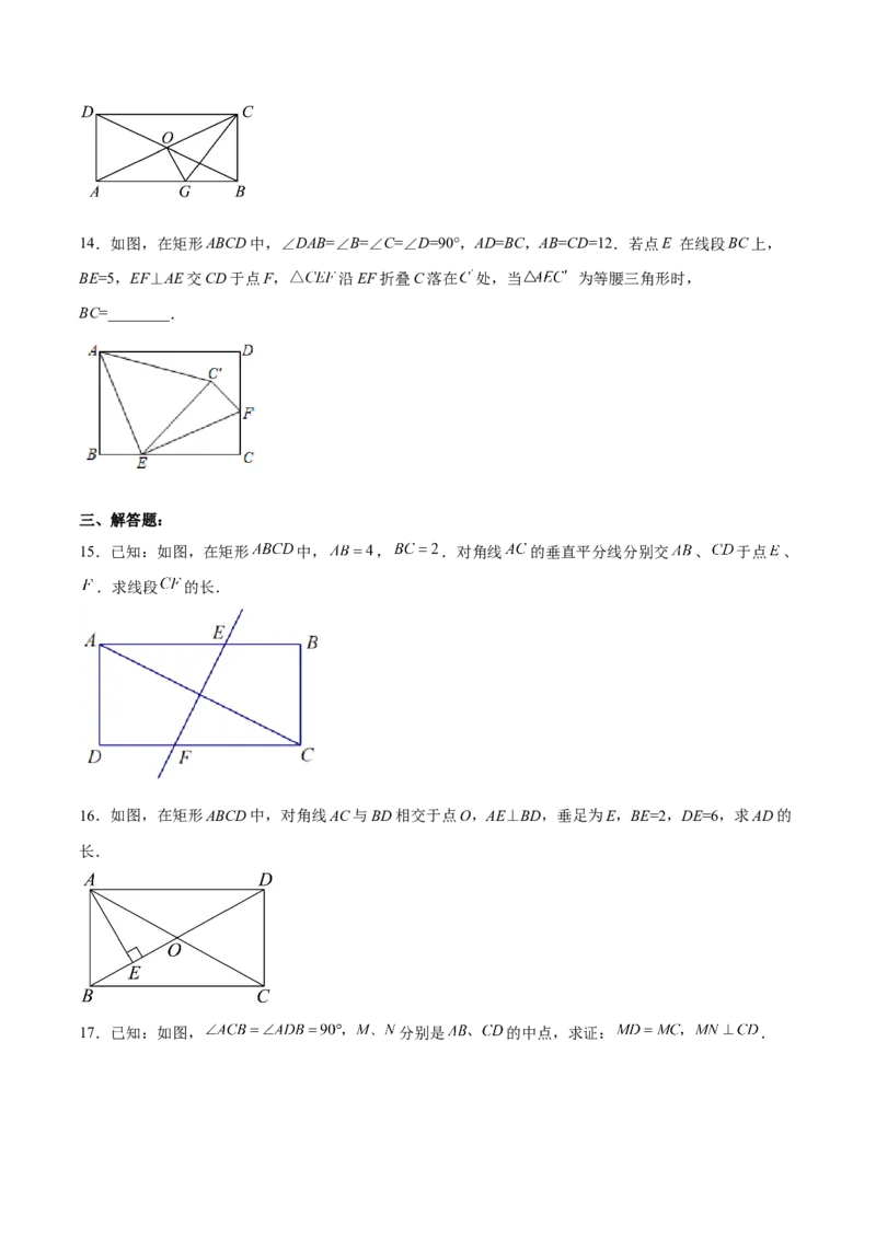 18.2.1矩形的性质（分层作业）-（人教版）（原卷版）_初中数学_八年级数学下册（人教版）_分层作业