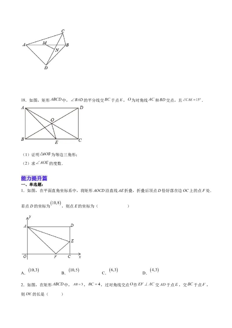 18.2.1矩形的性质（分层作业）-（人教版）（原卷版）_初中数学_八年级数学下册（人教版）_分层作业