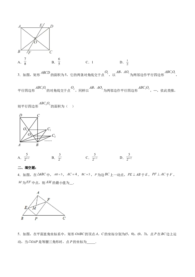 18.2.1矩形的性质（分层作业）-（人教版）（原卷版）_初中数学_八年级数学下册（人教版）_分层作业