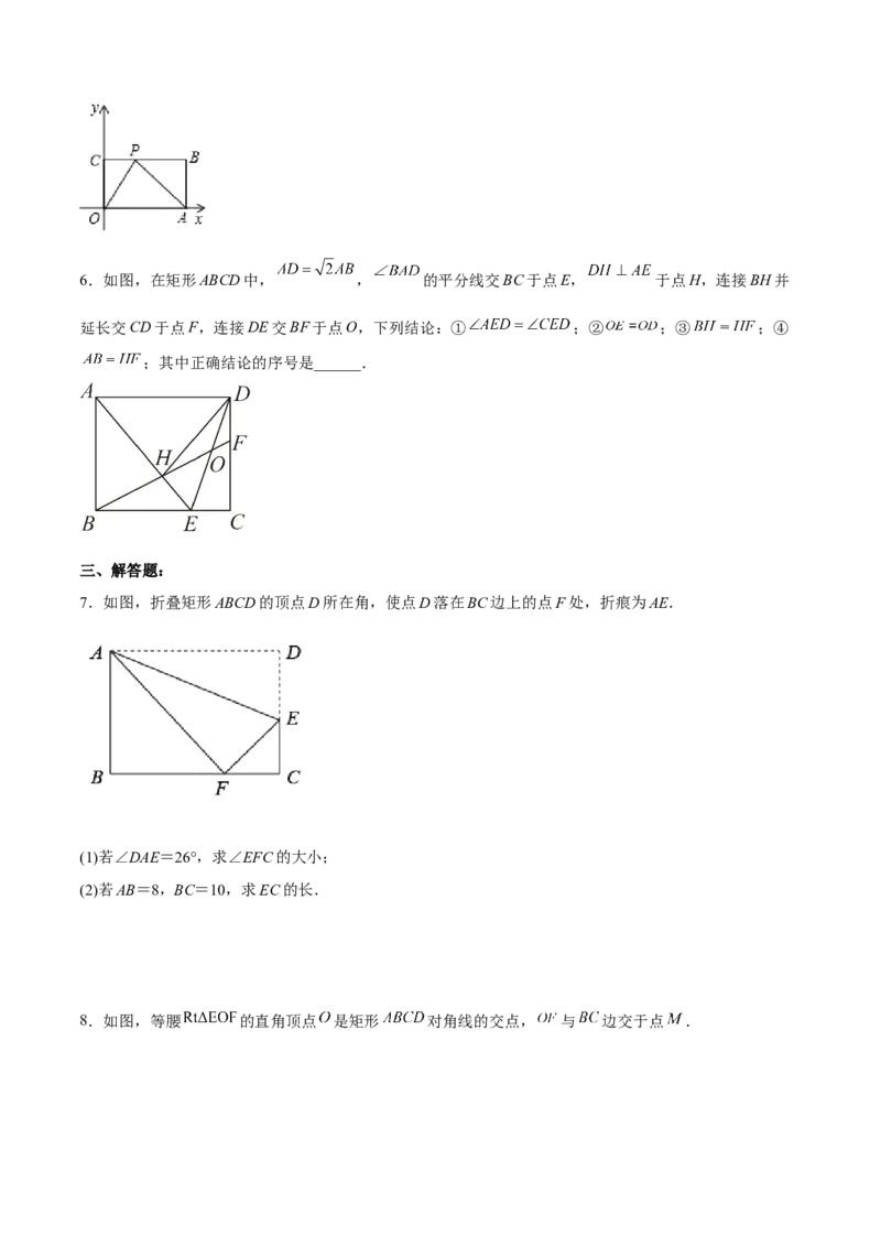 18.2.1矩形的性质（分层作业）-（人教版）（原卷版）_初中数学_八年级数学下册（人教版）_分层作业