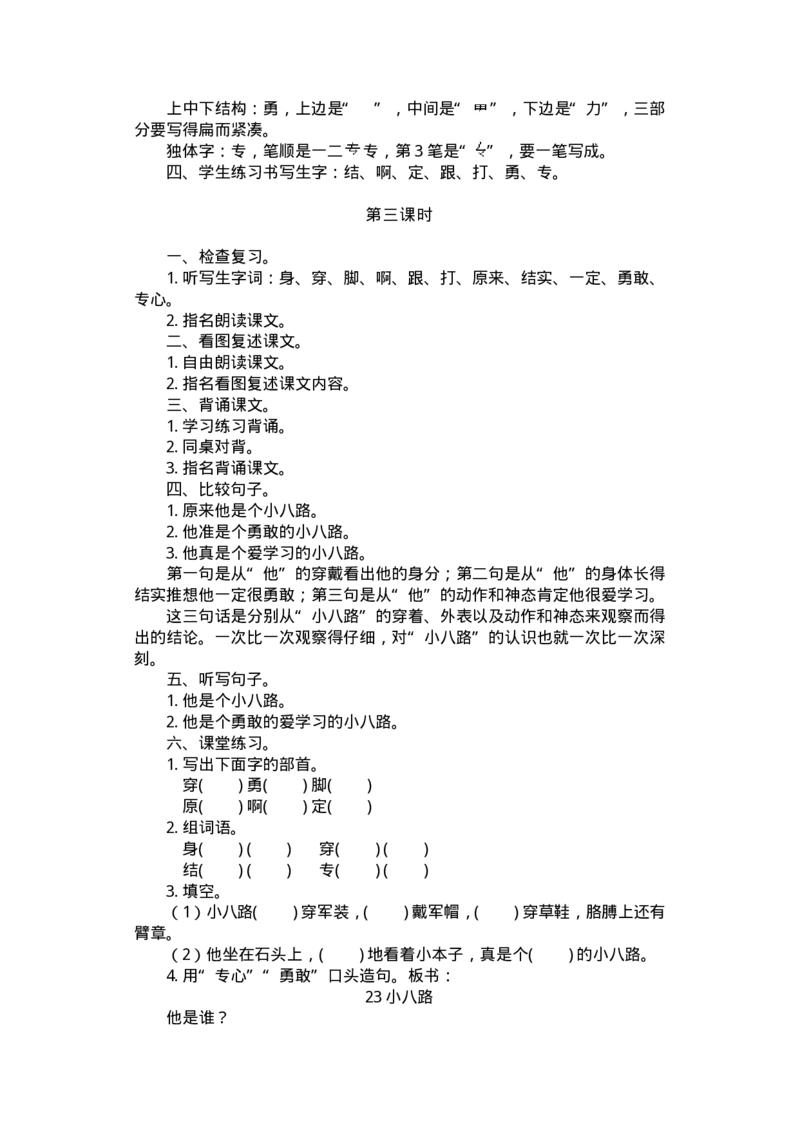 新编小学语文教案(第二册)(1)_教资初高中_教资面试2025教资面试备考资料合集_教资面试资料合集_2025教资面试资料_25上教资面试-小学资料包_19教案：合集_小学两科全册教案