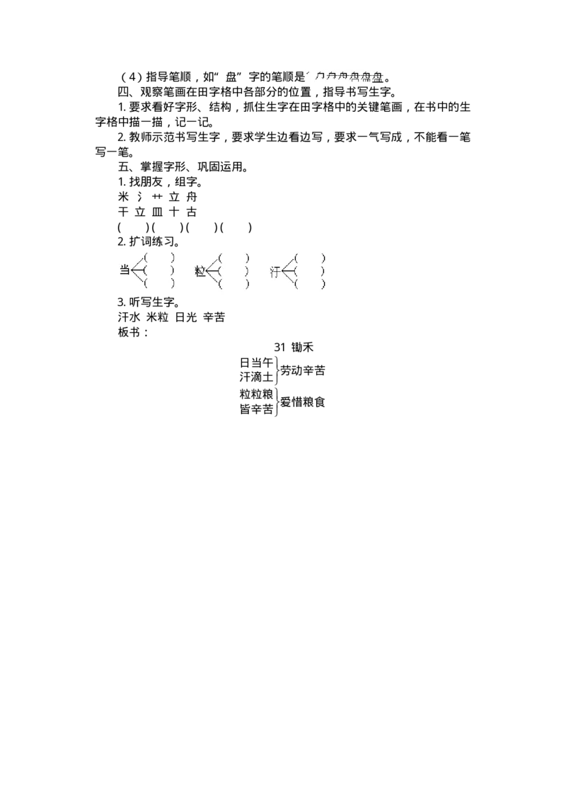 新编小学语文教案(第二册)(1)_教资初高中_教资面试2025教资面试备考资料合集_教资面试资料合集_2025教资面试资料_25上教资面试-小学资料包_19教案：合集_小学两科全册教案