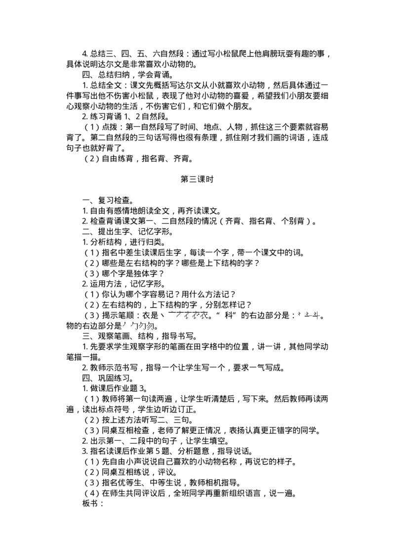 新编小学语文教案(第二册)(1)_教资初高中_教资面试2025教资面试备考资料合集_教资面试资料合集_2025教资面试资料_25上教资面试-小学资料包_19教案：合集_小学两科全册教案