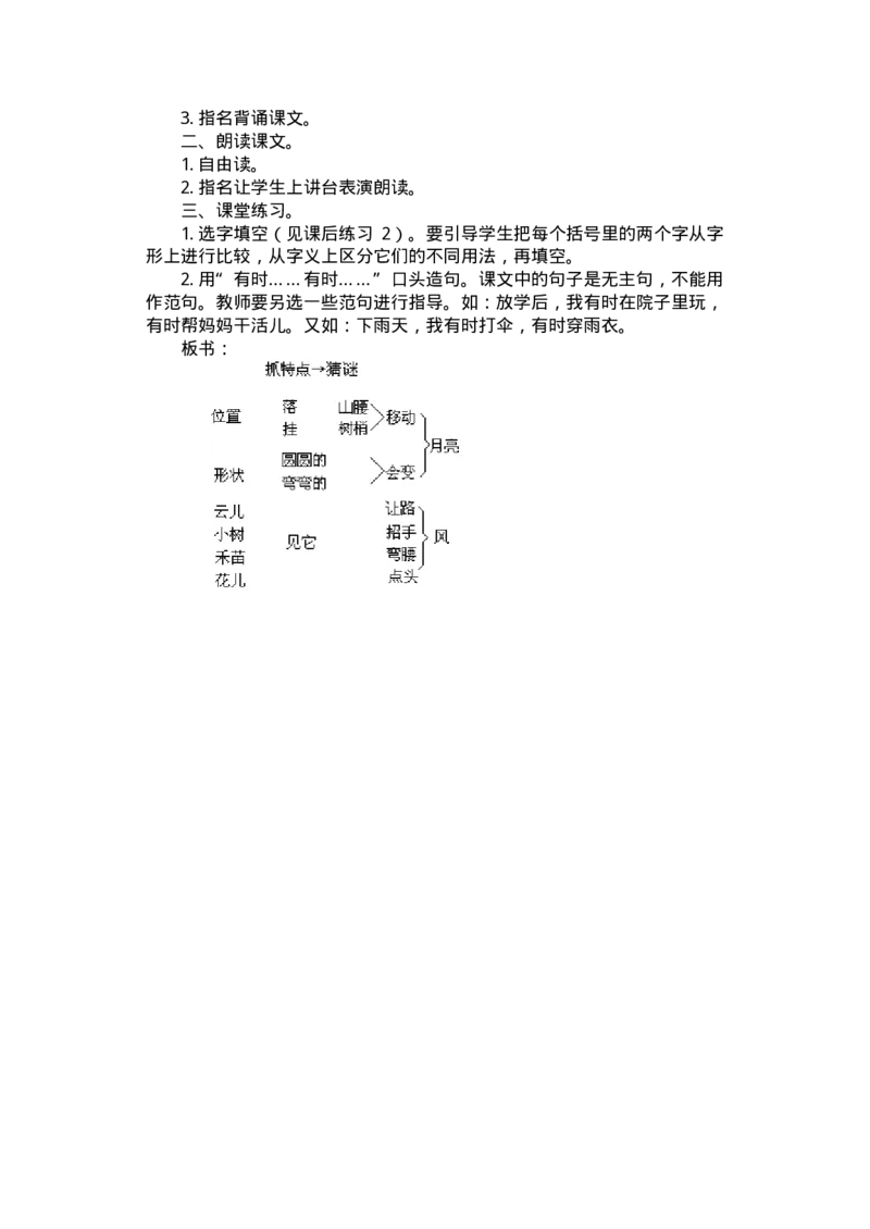 新编小学语文教案(第二册)(1)_教资初高中_教资面试2025教资面试备考资料合集_教资面试资料合集_2025教资面试资料_25上教资面试-小学资料包_19教案：合集_小学两科全册教案