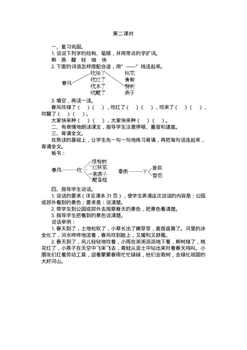 新编小学语文教案(第二册)(1)_教资初高中_教资面试2025教资面试备考资料合集_教资面试资料合集_2025教资面试资料_25上教资面试-小学资料包_19教案：合集_小学两科全册教案