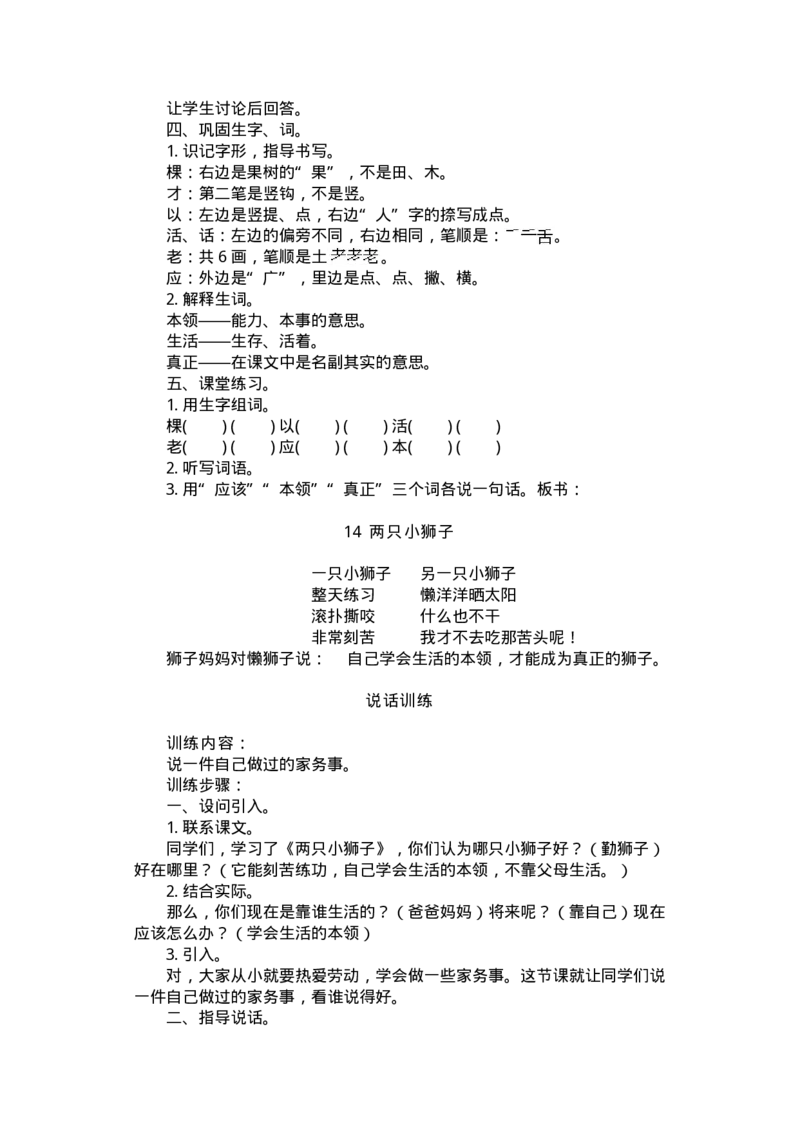 新编小学语文教案(第二册)(1)_教资初高中_教资面试2025教资面试备考资料合集_教资面试资料合集_2025教资面试资料_25上教资面试-小学资料包_19教案：合集_小学两科全册教案