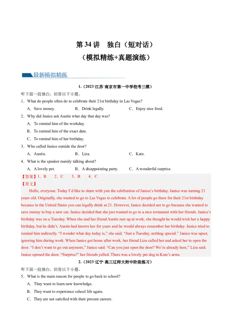 第34讲听力之短文（练）-2024年高考英语一轮复习讲练测（新教材新高考）（解析版）_3.2025英语总复习_2024年新高考资料_1.2024一轮复习_2024年高考英语一轮复习讲练测（新教材新高考）