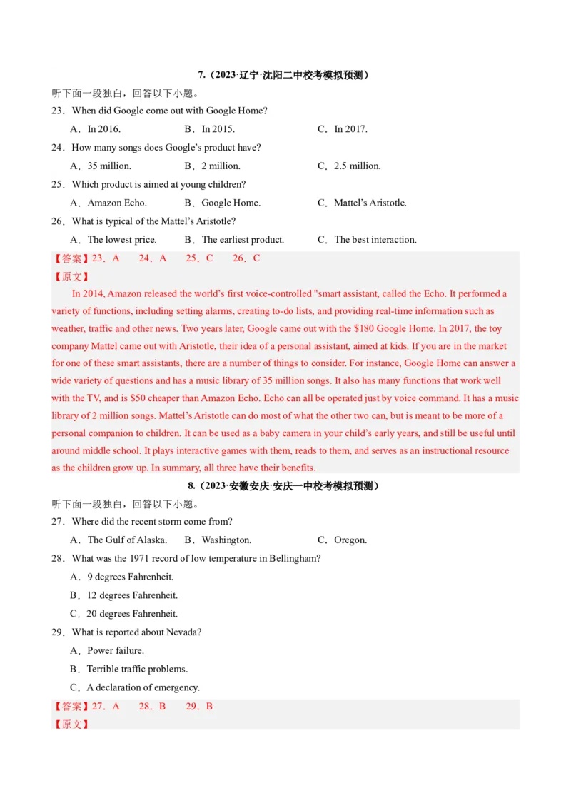 第34讲听力之短文（练）-2024年高考英语一轮复习讲练测（新教材新高考）（解析版）_3.2025英语总复习_2024年新高考资料_1.2024一轮复习_2024年高考英语一轮复习讲练测（新教材新高考）