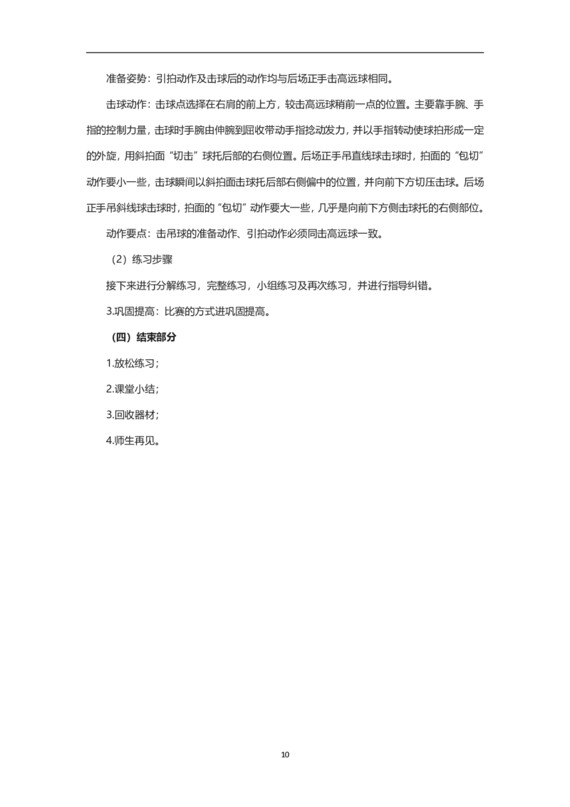 高中体育简案+逐字稿_教资初高中_教资面试2025教资面试备考资料合集_教资面试资料合集_2025教资面试资料_25卢姨各科简案+逐字稿_高中
