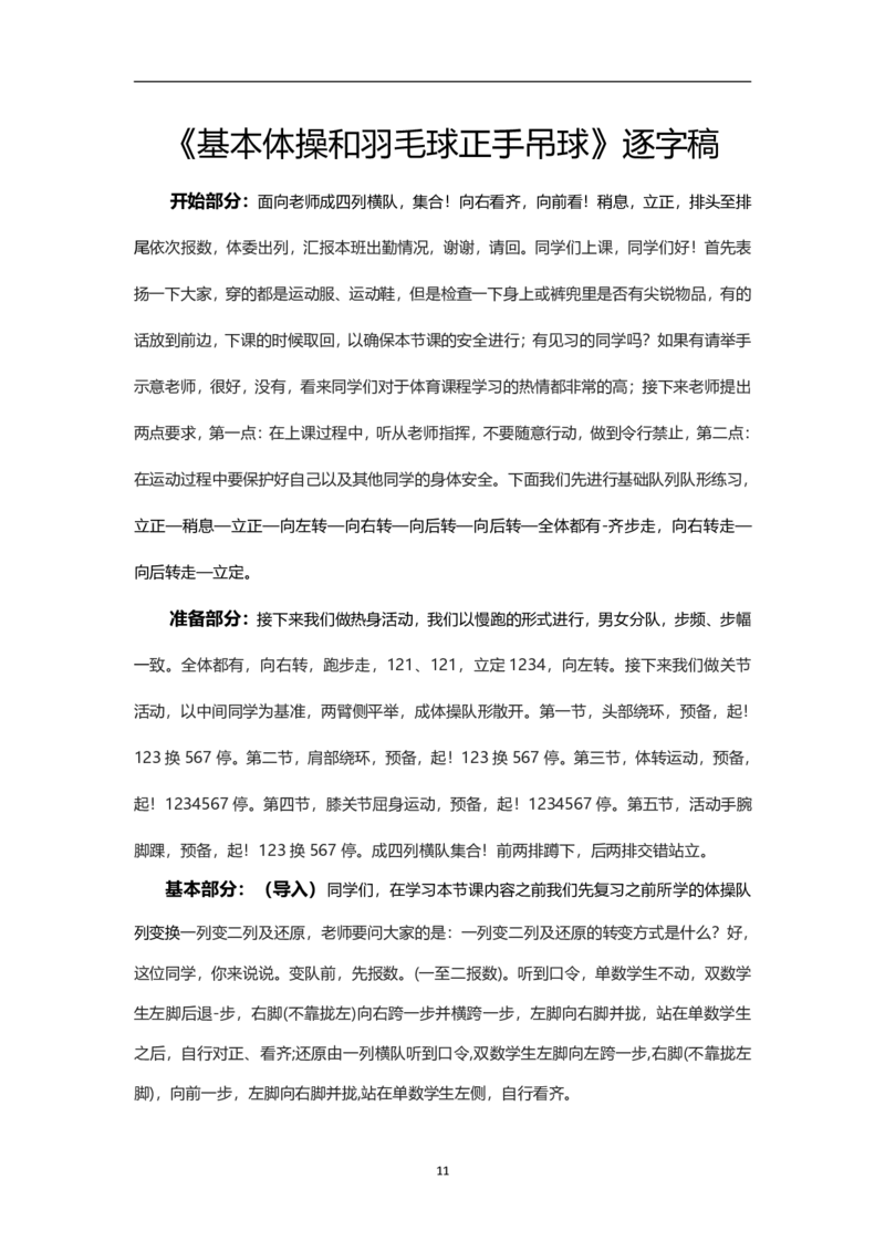 高中体育简案+逐字稿_教资初高中_教资面试2025教资面试备考资料合集_教资面试资料合集_2025教资面试资料_25卢姨各科简案+逐字稿_高中