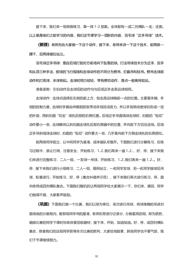高中体育简案+逐字稿_教资初高中_教资面试2025教资面试备考资料合集_教资面试资料合集_2025教资面试资料_25卢姨各科简案+逐字稿_高中