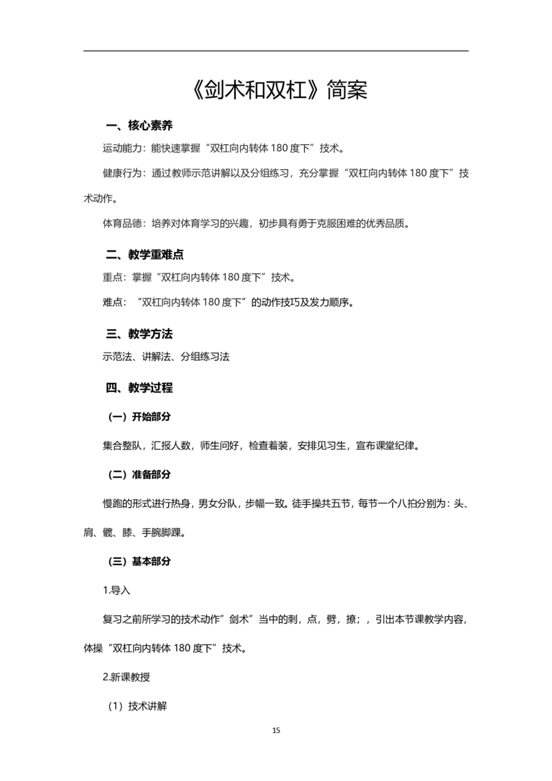 高中体育简案+逐字稿_教资初高中_教资面试2025教资面试备考资料合集_教资面试资料合集_2025教资面试资料_25卢姨各科简案+逐字稿_高中