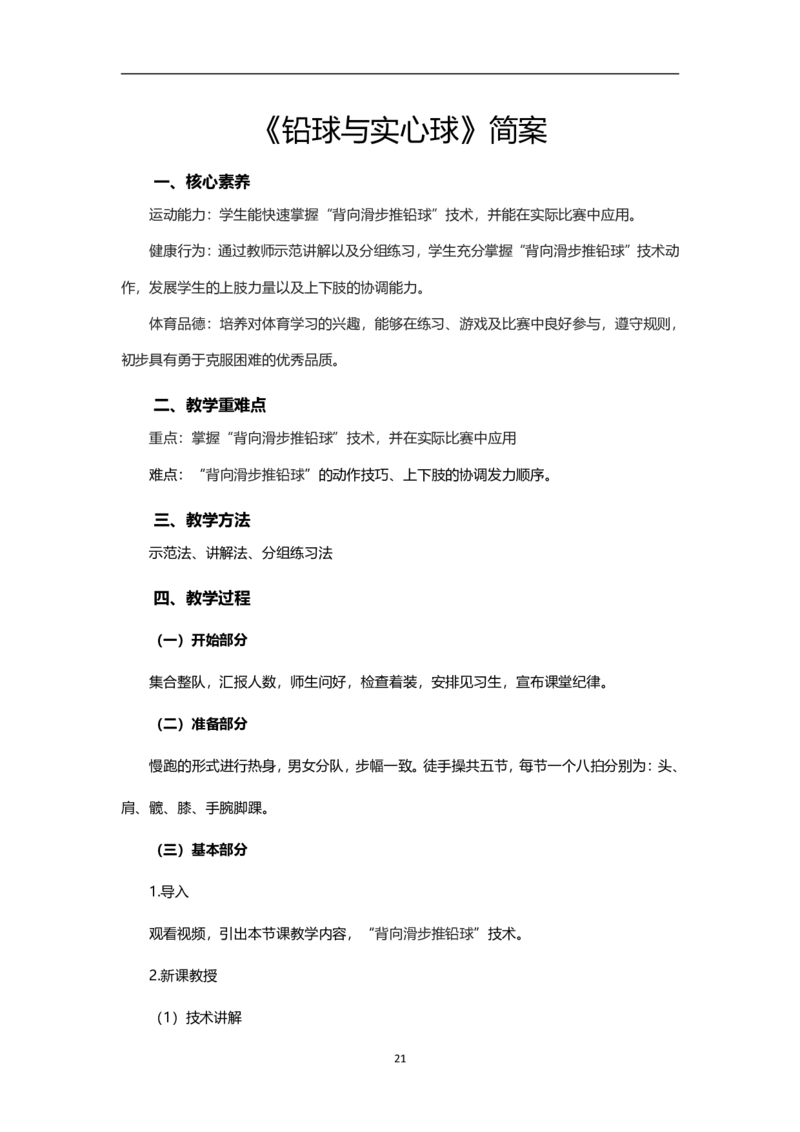 高中体育简案+逐字稿_教资初高中_教资面试2025教资面试备考资料合集_教资面试资料合集_2025教资面试资料_25卢姨各科简案+逐字稿_高中