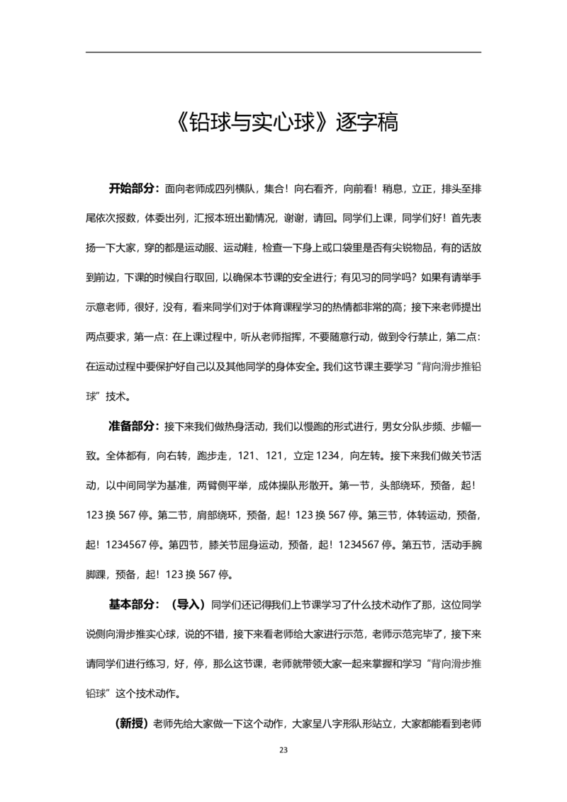 高中体育简案+逐字稿_教资初高中_教资面试2025教资面试备考资料合集_教资面试资料合集_2025教资面试资料_25卢姨各科简案+逐字稿_高中