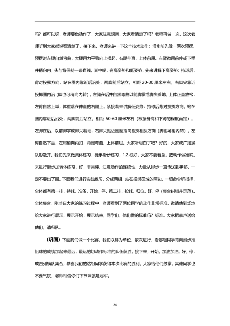 高中体育简案+逐字稿_教资初高中_教资面试2025教资面试备考资料合集_教资面试资料合集_2025教资面试资料_25卢姨各科简案+逐字稿_高中