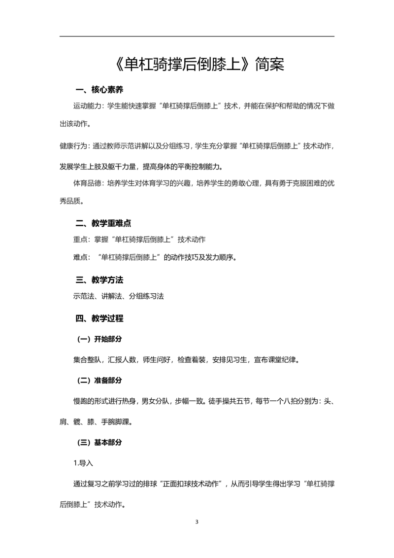 高中体育简案+逐字稿_教资初高中_教资面试2025教资面试备考资料合集_教资面试资料合集_2025教资面试资料_25卢姨各科简案+逐字稿_高中