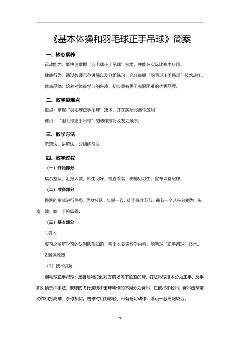 高中体育简案+逐字稿_教资初高中_教资面试2025教资面试备考资料合集_教资面试资料合集_2025教资面试资料_25卢姨各科简案+逐字稿_高中