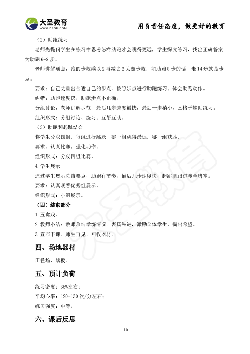 真题+教案+逐字稿_教资初高中_教资面试2025教资面试备考资料合集_教资面试资料合集_3、教资面试资料包大全_45大圣中小幼面试资料包_小学_体育