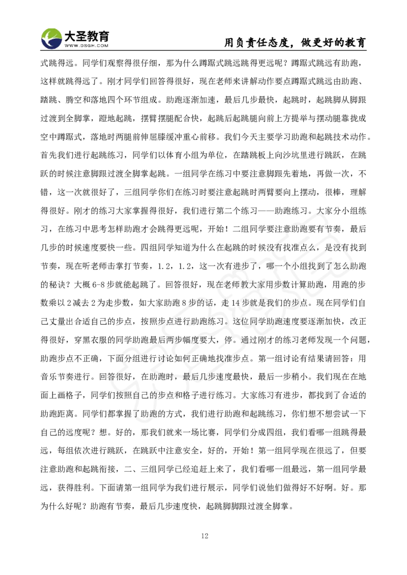 真题+教案+逐字稿_教资初高中_教资面试2025教资面试备考资料合集_教资面试资料合集_3、教资面试资料包大全_45大圣中小幼面试资料包_小学_体育