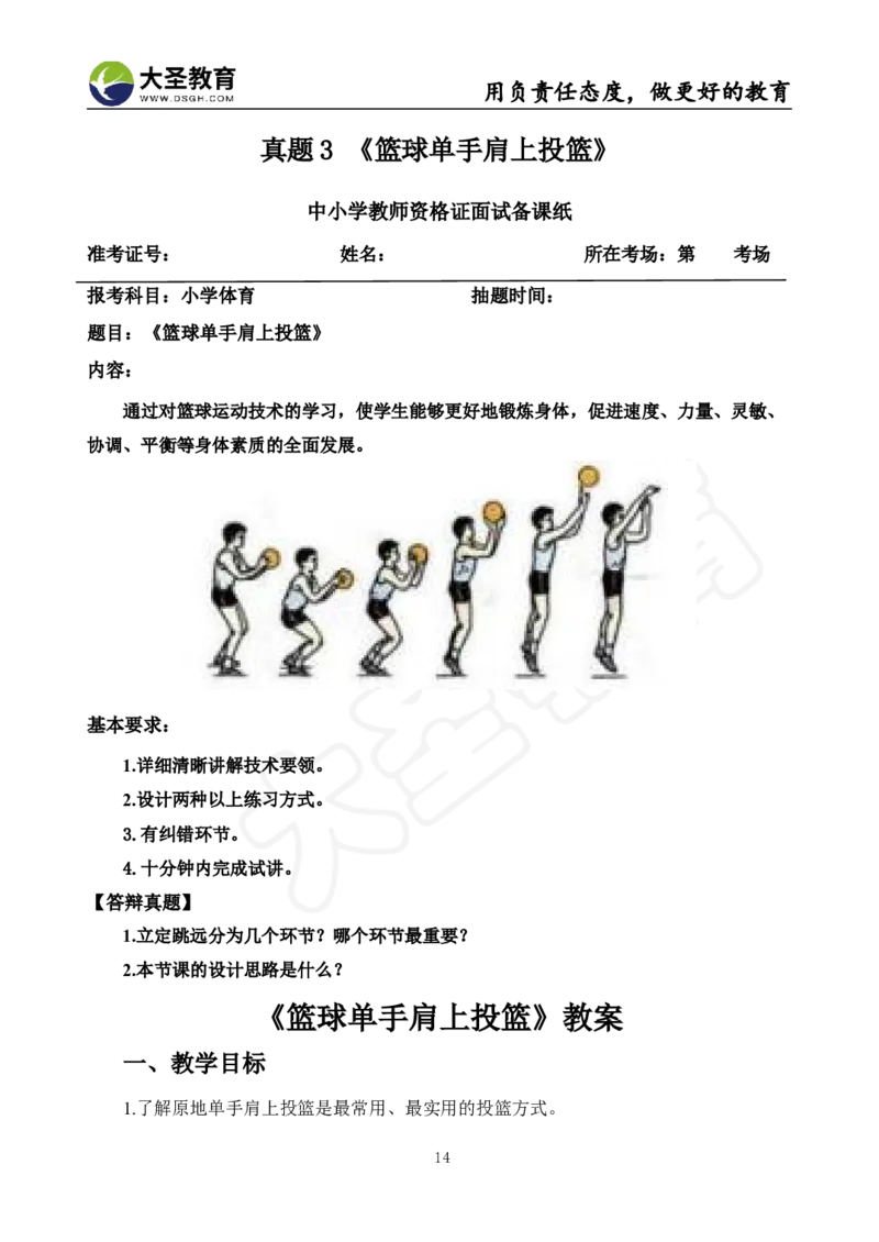 真题+教案+逐字稿_教资初高中_教资面试2025教资面试备考资料合集_教资面试资料合集_3、教资面试资料包大全_45大圣中小幼面试资料包_小学_体育