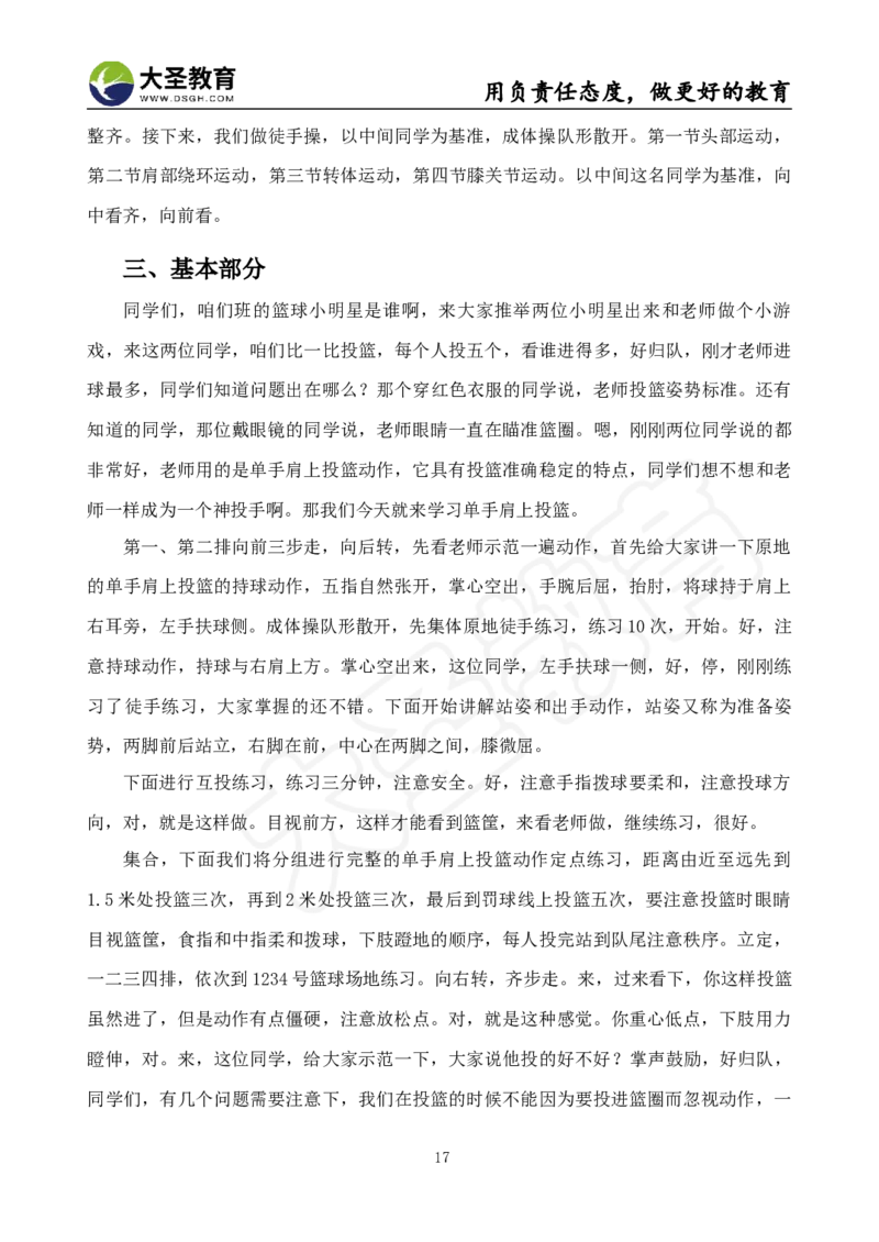 真题+教案+逐字稿_教资初高中_教资面试2025教资面试备考资料合集_教资面试资料合集_3、教资面试资料包大全_45大圣中小幼面试资料包_小学_体育