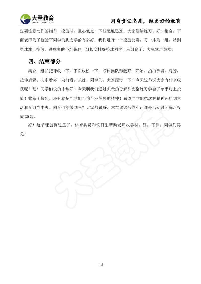 真题+教案+逐字稿_教资初高中_教资面试2025教资面试备考资料合集_教资面试资料合集_3、教资面试资料包大全_45大圣中小幼面试资料包_小学_体育