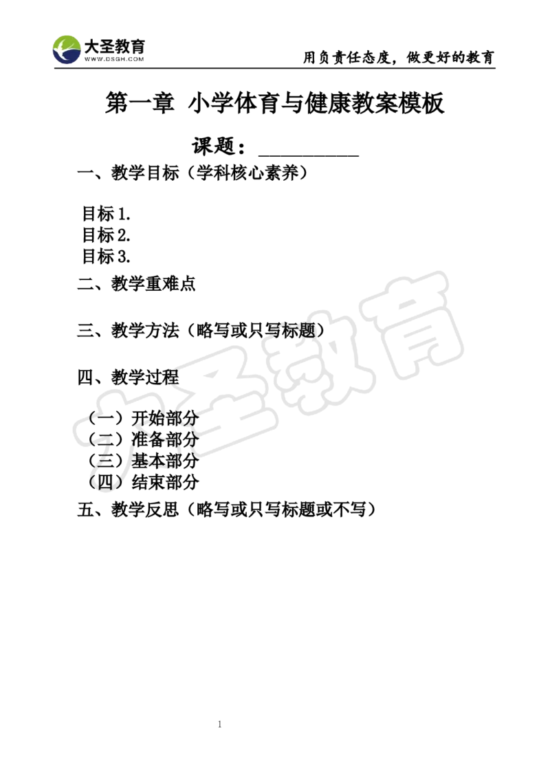 真题+教案+逐字稿_教资初高中_教资面试2025教资面试备考资料合集_教资面试资料合集_3、教资面试资料包大全_45大圣中小幼面试资料包_小学_体育