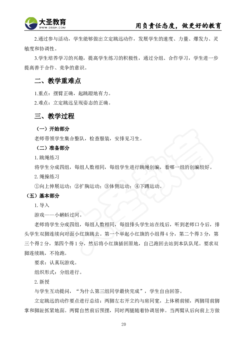 真题+教案+逐字稿_教资初高中_教资面试2025教资面试备考资料合集_教资面试资料合集_3、教资面试资料包大全_45大圣中小幼面试资料包_小学_体育