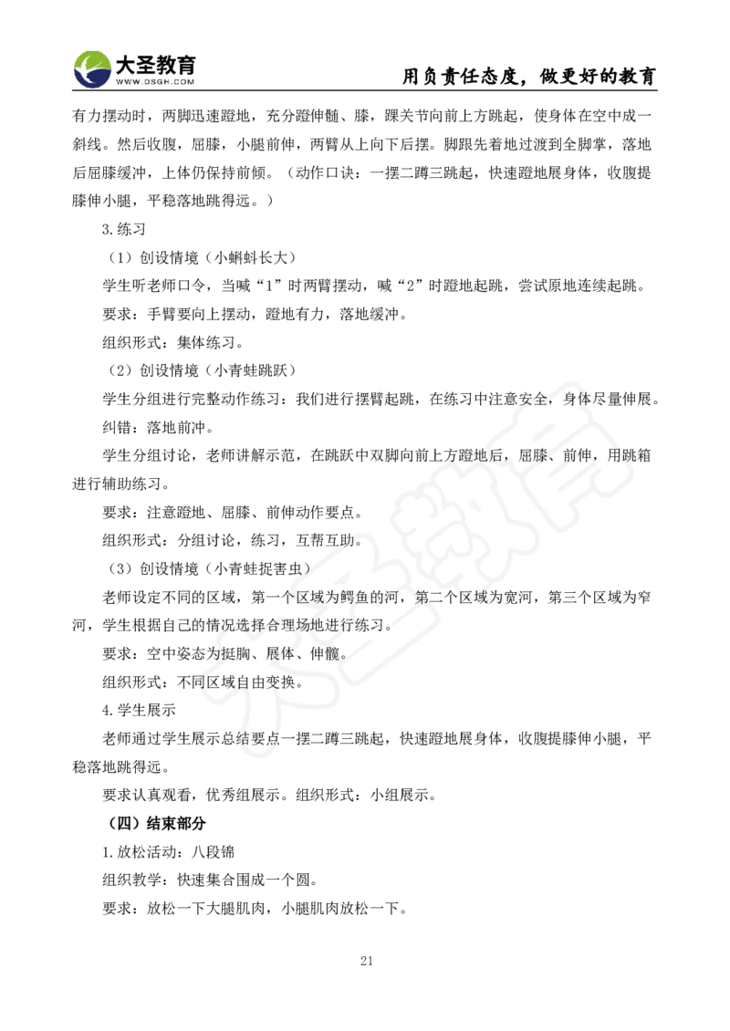 真题+教案+逐字稿_教资初高中_教资面试2025教资面试备考资料合集_教资面试资料合集_3、教资面试资料包大全_45大圣中小幼面试资料包_小学_体育