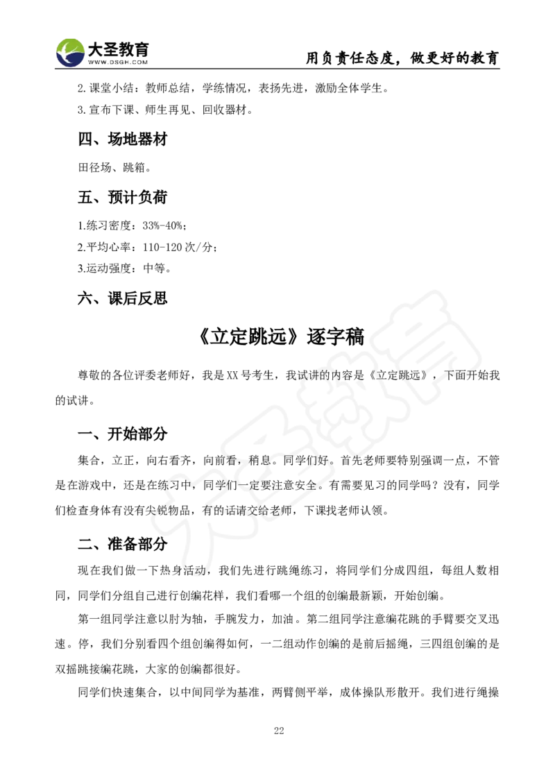 真题+教案+逐字稿_教资初高中_教资面试2025教资面试备考资料合集_教资面试资料合集_3、教资面试资料包大全_45大圣中小幼面试资料包_小学_体育